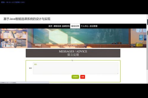 基于java ssm框架實現智能選課系統的設計與實現演示