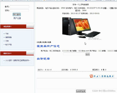 基于web的二手商品拍賣網站