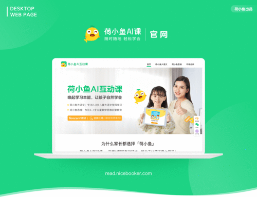 兒童教育官網 荷小魚互動課 官網1.0