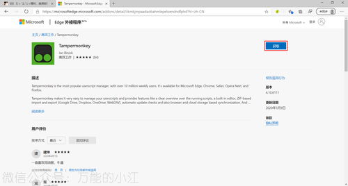 教你用微軟Edge瀏覽器安裝油猴腳本和超星助手,實現自動刷網課,不需要用谷歌訪問助手