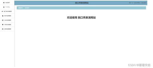 計算機畢業設計springboot脫口秀表演網站c69619