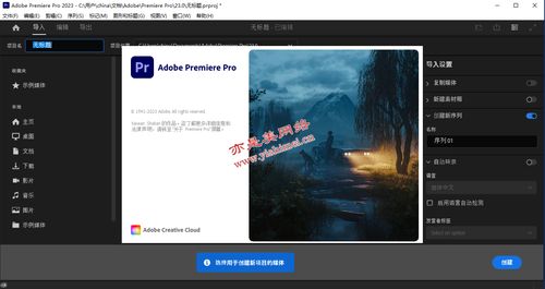 專業視頻編輯軟件Adobe Premiere Pro 2023 v23.5.0.56中文版的下載 安裝與注冊激活教程