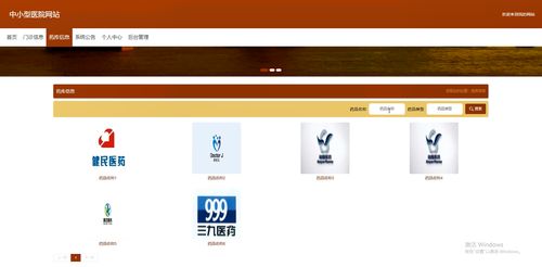 Java畢業設計項目源代碼精品springboot中小型醫院網站門診掛號繳費藥品系統