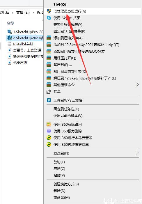 草圖大師2021軟件下載與安裝教程