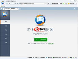 游者游戲瀏覽器 v3.2.3 正式版