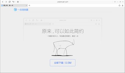 一點瀏覽器:從整體到細節的“腦洞大開”_TechWeb