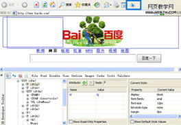IE Developer Toolbar 快速分析Web頁面 CSS教程