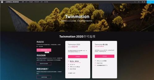 3D實時渲染軟件Twinmotion2020安裝及使用介紹