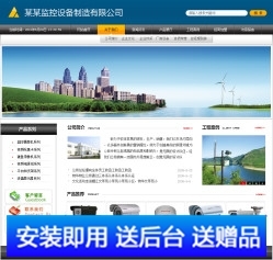 企業網站源碼帶后臺 4306監控設備公司網站快速建站模板網頁設計