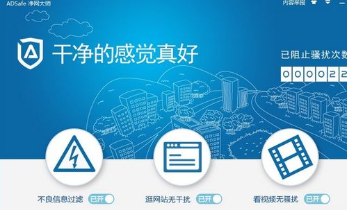 adsafe凈網大師 v5.3.117.1800 官方安裝版