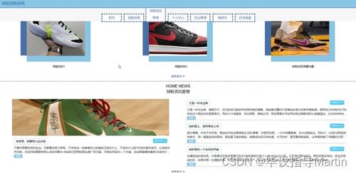 基于web的球鞋銷售系統設計