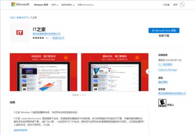 微軟 Win11 應用商店全新網頁版已正式上線:圓角 UI,添加搜索欄,支持一鍵安裝應用