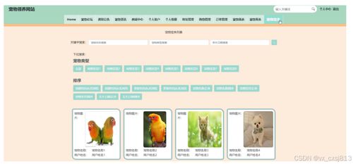 基于vue node.js的寵物領養網站的設計與開發 計算機畢業設計源碼83352