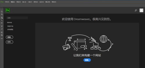 dw網頁設計軟件下載 dreamweaver中文版安裝包下載