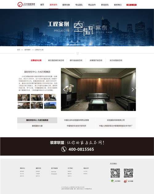 裝家聯盟網站頁面設計