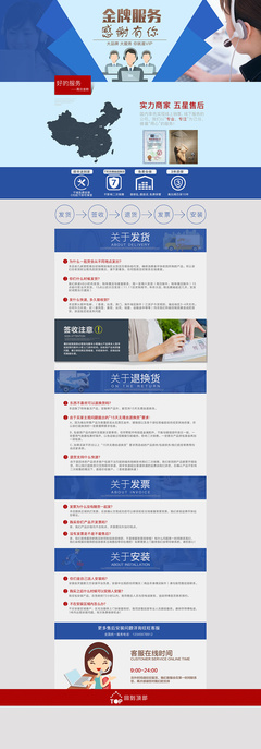 售后服務,海報|電子商務/商城|網頁|湯湯小瑾 - 原創設計作品 