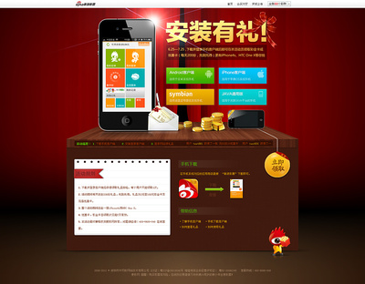 下載 安裝 有禮 手機(jī)客戶(hù)端 |專(zhuān)題/活動(dòng)|網(wǎng)頁(yè)|liveo17 - 原創(chuàng)設(shè)計(jì)作品 