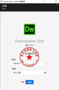 專業網頁設計軟件adobe dreamweaver 2020 v20.0.0.15196中文版的下載 安裝與注冊激活教程