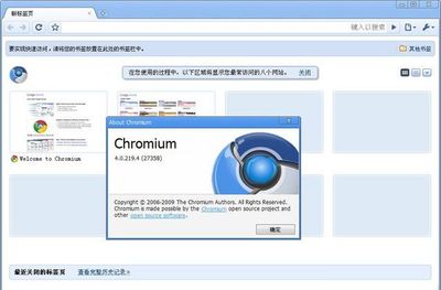 Chromium瀏覽器 v57.0.2945.0