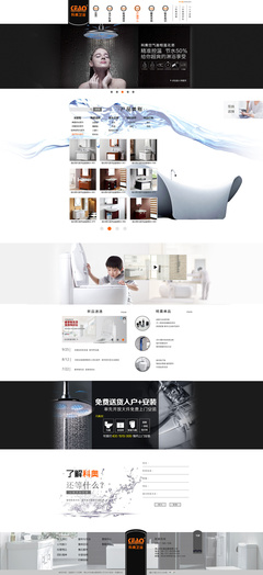 科奧衛(wèi)浴 企業(yè)站設計 網(wǎng)頁設計