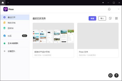 Pixso(協(xié)同設計軟件) V1.1.0 官方安裝版