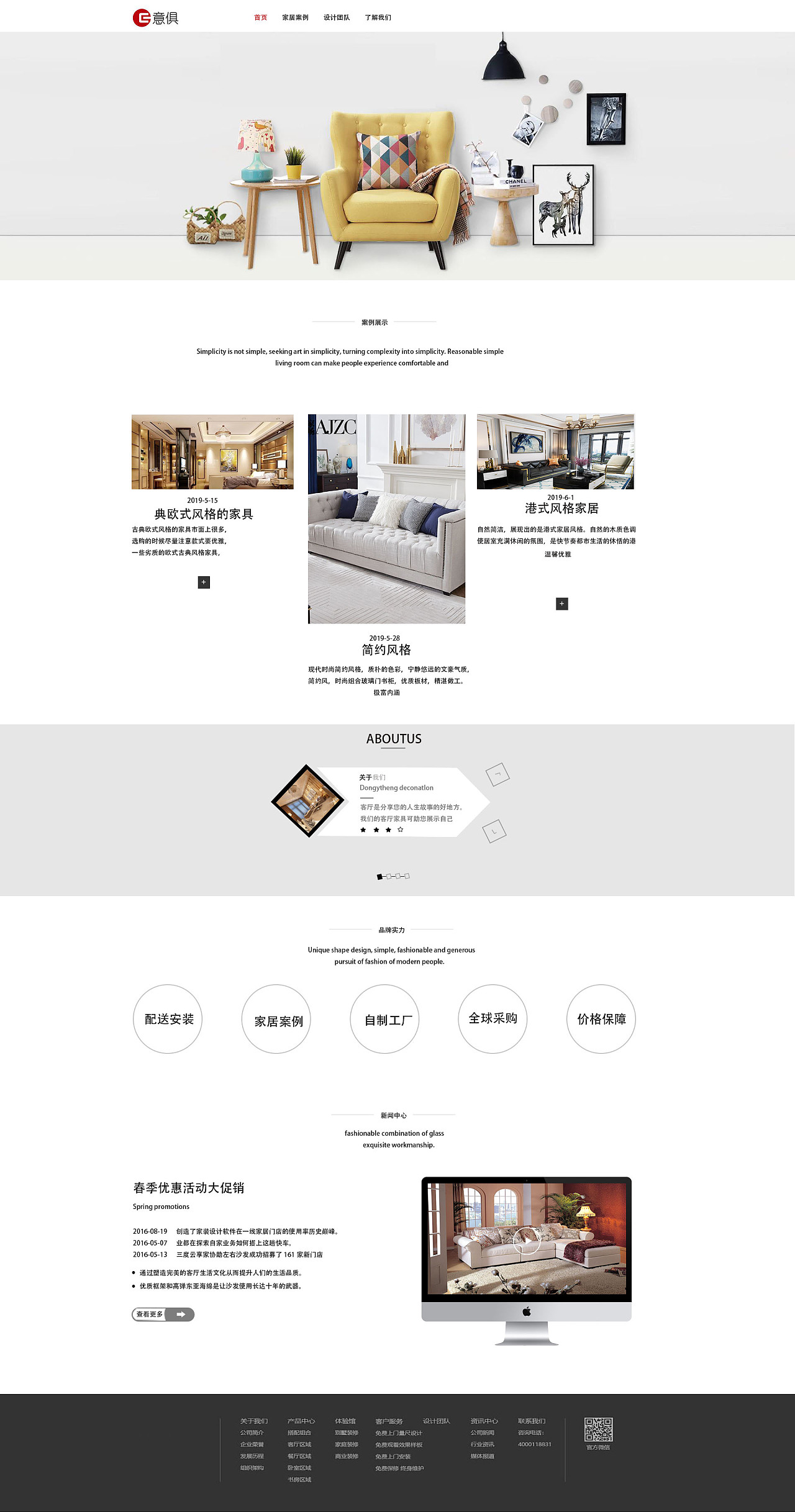 沙發(fā)網頁設計|UI|APP界面|小秋秋197