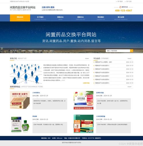 java畢業設計作品 78 基于thymeleaf前后端分離 閑置藥品交換平臺網站系統設計與實現