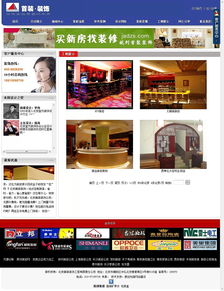 北京首裝裝飾工程有限責任公司