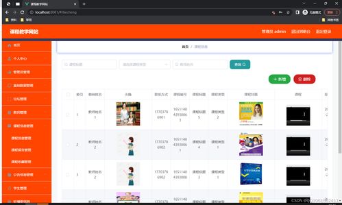 ssm810課程教學網站設計與實現 vue