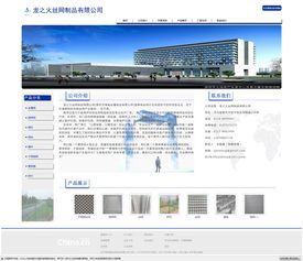 網制品公司網頁設計