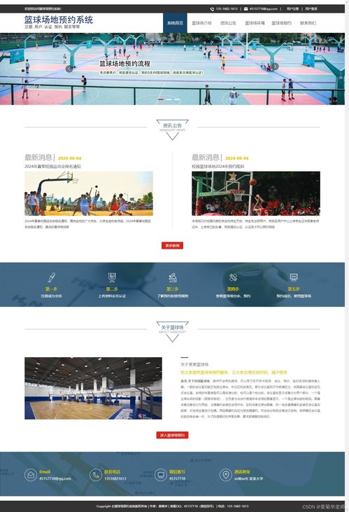 基于javaweb校園籃球場地預(yù)約管理系統(tǒng)設(shè)計(jì)與實(shí)現(xiàn)作品成品