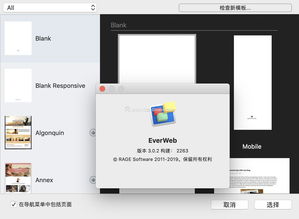 everweb for mac創(chuàng)建網(wǎng)站時(shí)如何將界面做的完美漂亮