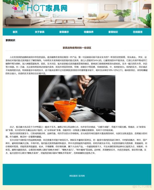html css js網頁設計期末課程大作業 家居網