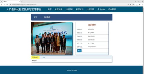 基于springboot的人口老齡化社區服務與管理平臺,社區服務與管理系統,附源碼 數據庫 論文,包遠程安裝調試