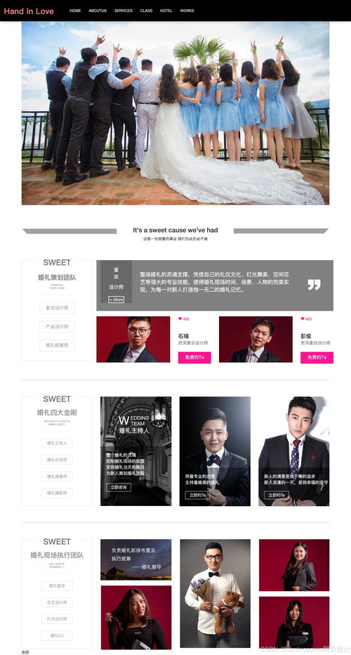 html css js網頁設計 婚慶類型12個頁面