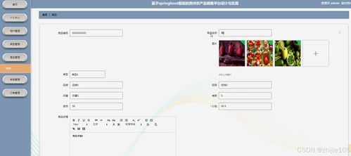 基于django vue框架的貴州農產品銷售平臺設計與實現 計算機畢設