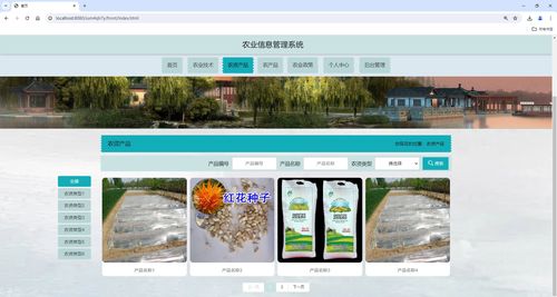 基于ssm的農業信息管理系統,農產品管理系統,附源碼 數據庫 論文 ppt,包遠程安裝調試