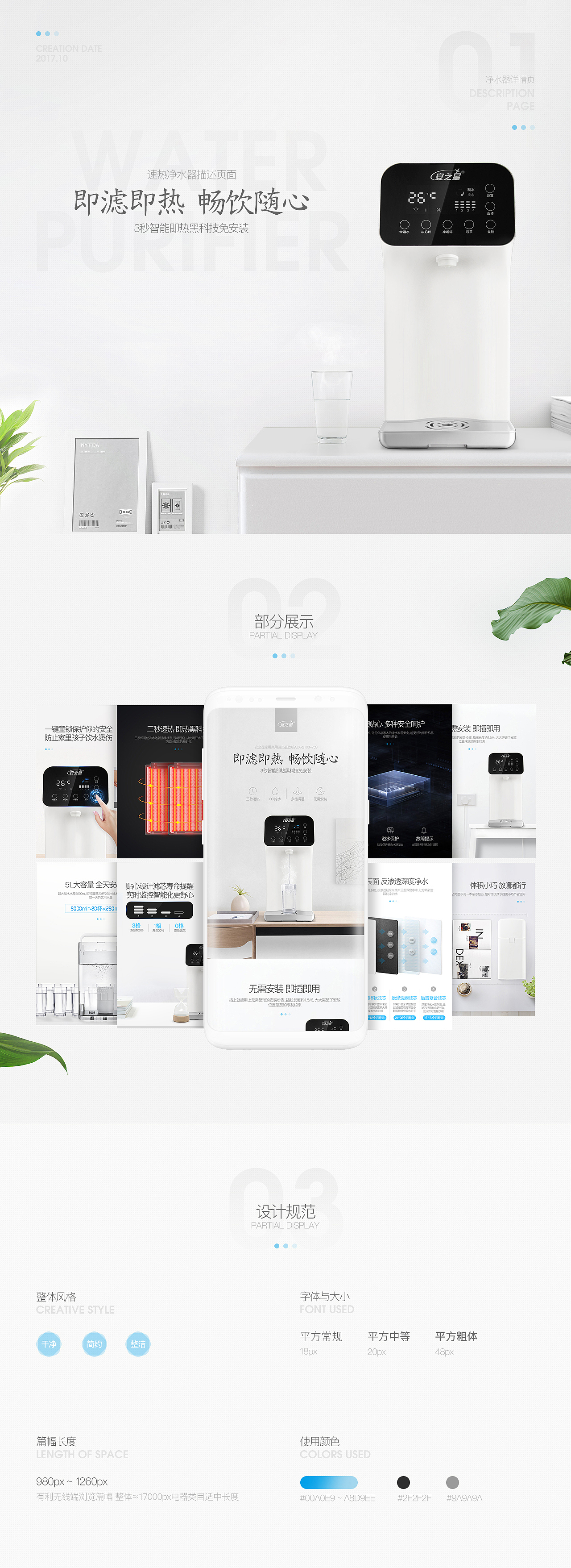 凈水器產(chǎn)品詳情頁描述電商網(wǎng)頁設(shè)計(jì)合成淘寶天貓京東
