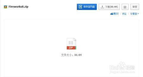 如何安裝fireworks8