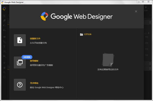 google web designer下載 google web designe綠色安裝版9.0.6