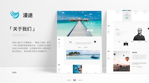 漫途旅游web設計