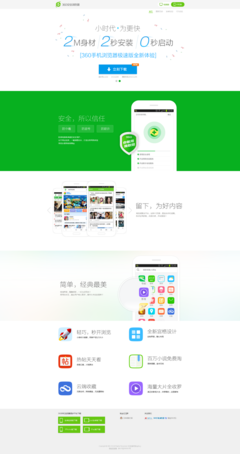 360安全瀏覽器(手機(jī)/Pad版)@_秋風(fēng)の悲畫扇采集到網(wǎng)頁(yè)(117圖)_花瓣UI 交互設(shè)計(jì)