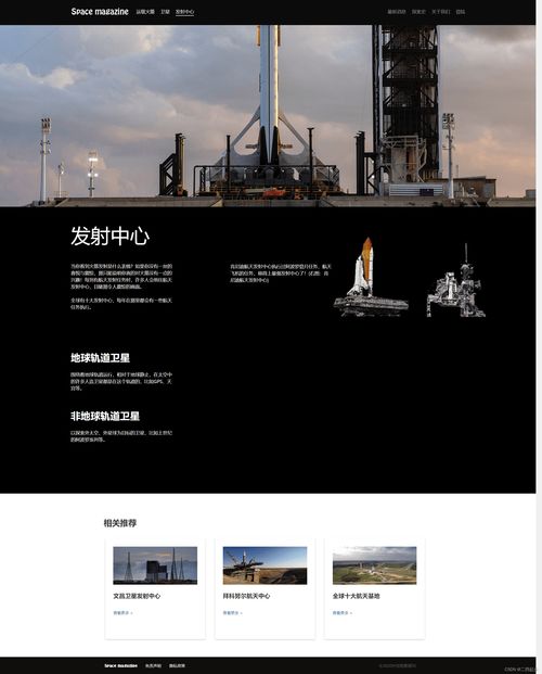 web課程設計網頁規劃與設計 航天網頁