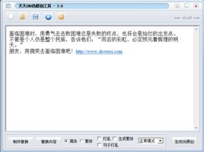 天天偽原創軟件下載