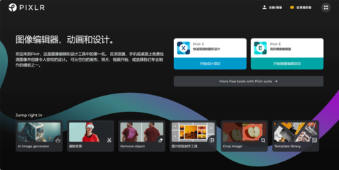 PS安裝不了?試試這幾個在線PS網(wǎng)頁版