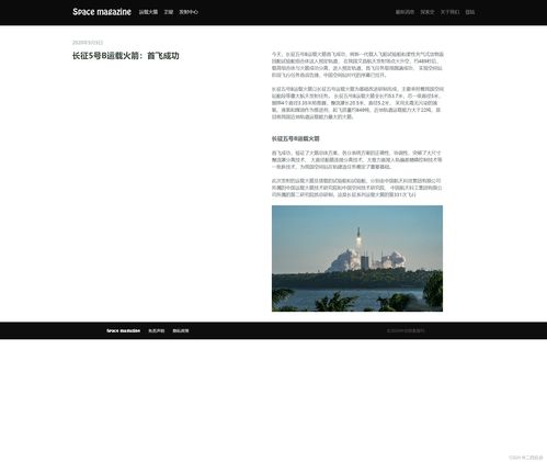 web課程設(shè)計網(wǎng)頁規(guī)劃與設(shè)計 航天網(wǎng)頁