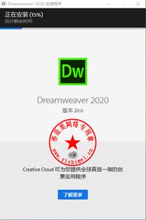 專業網頁設計軟件adobe dreamweaver 2020 v20.0.0.15196中文版的下載 安裝與注冊激活教程