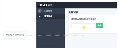 公眾平臺 360統計分析如何開通產品并安裝監測代碼
