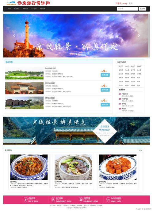 基于springboot的旅游網站旅行后臺管理系統的設計與實現