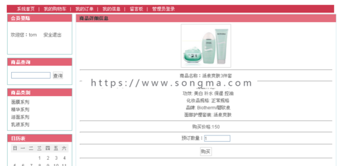 jsp網絡商城+源碼+文檔 購物 ssh java web mvc j2ee bs網頁設計